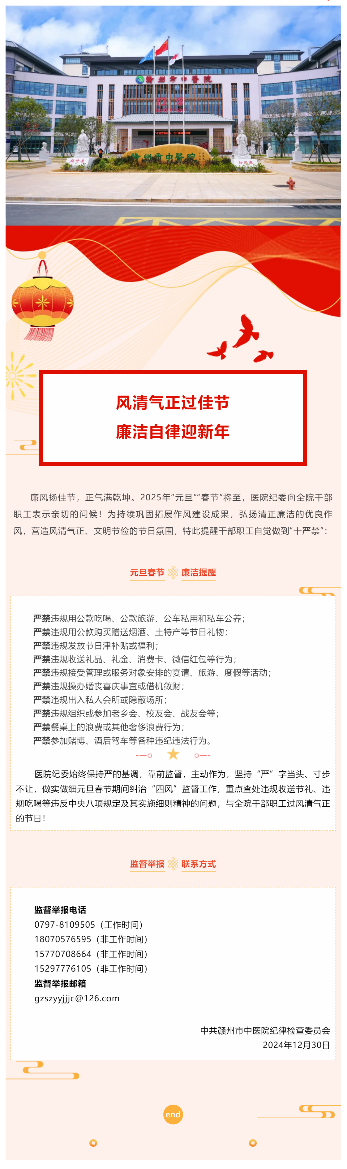 勤廉“紀(jì)”語(yǔ) ▎“元旦”“春節(jié)”，這份“廉潔提醒”請(qǐng)查收.png