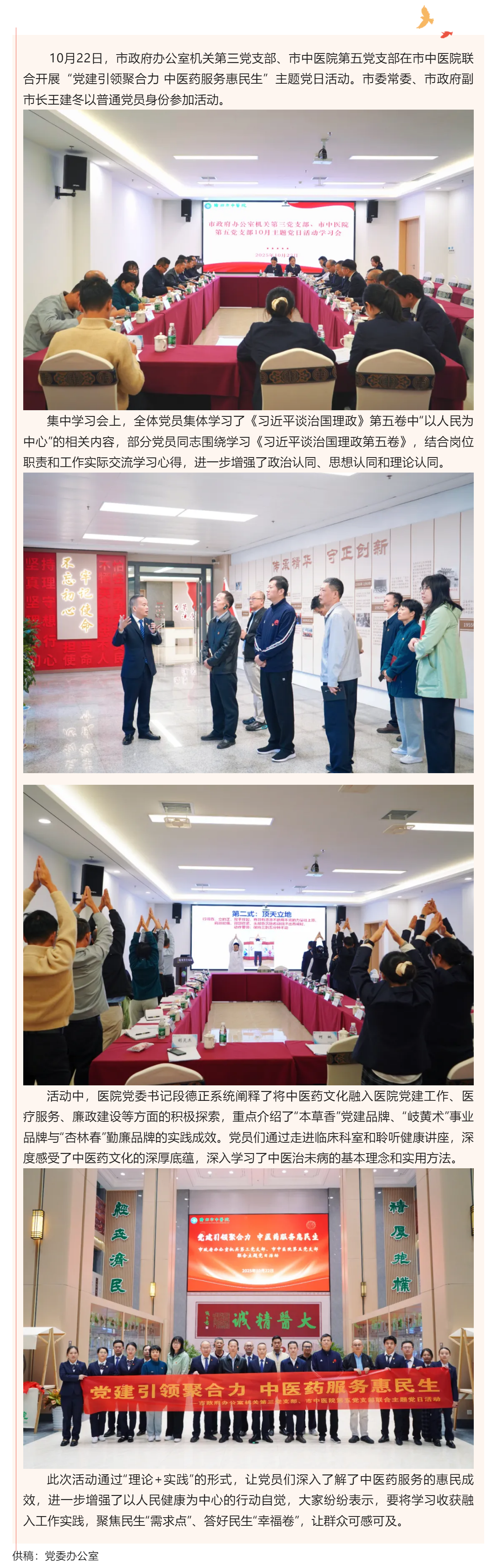 市政府辦公室機關(guān)第三黨支部、市中醫(yī)院第五黨支部聯(lián)合開展主題黨日活動.png