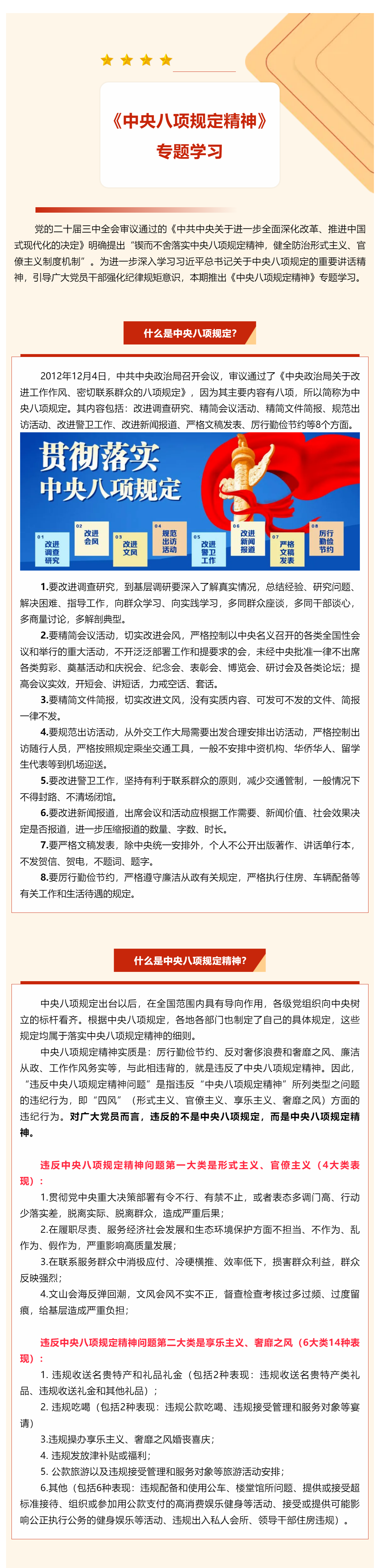 什么是中央八項規(guī)定精神？哪些行為違規(guī)？.png
