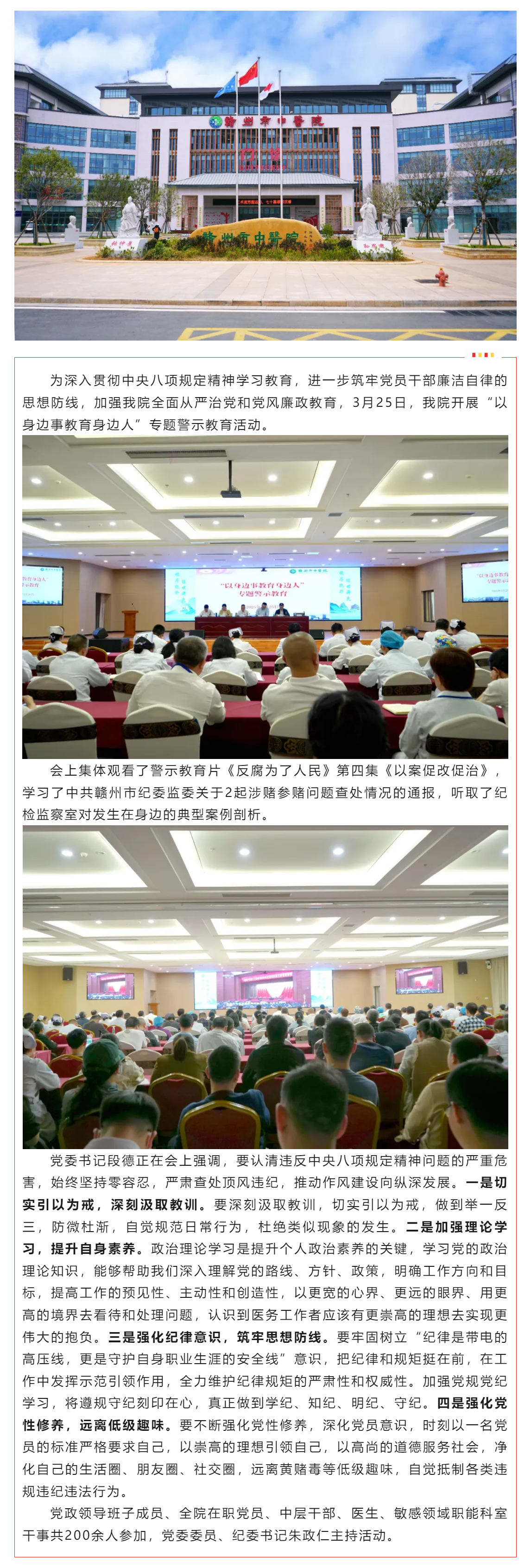 贛州市中醫(yī)院開展“以身邊事教育身邊人”專題警示教育活動.png