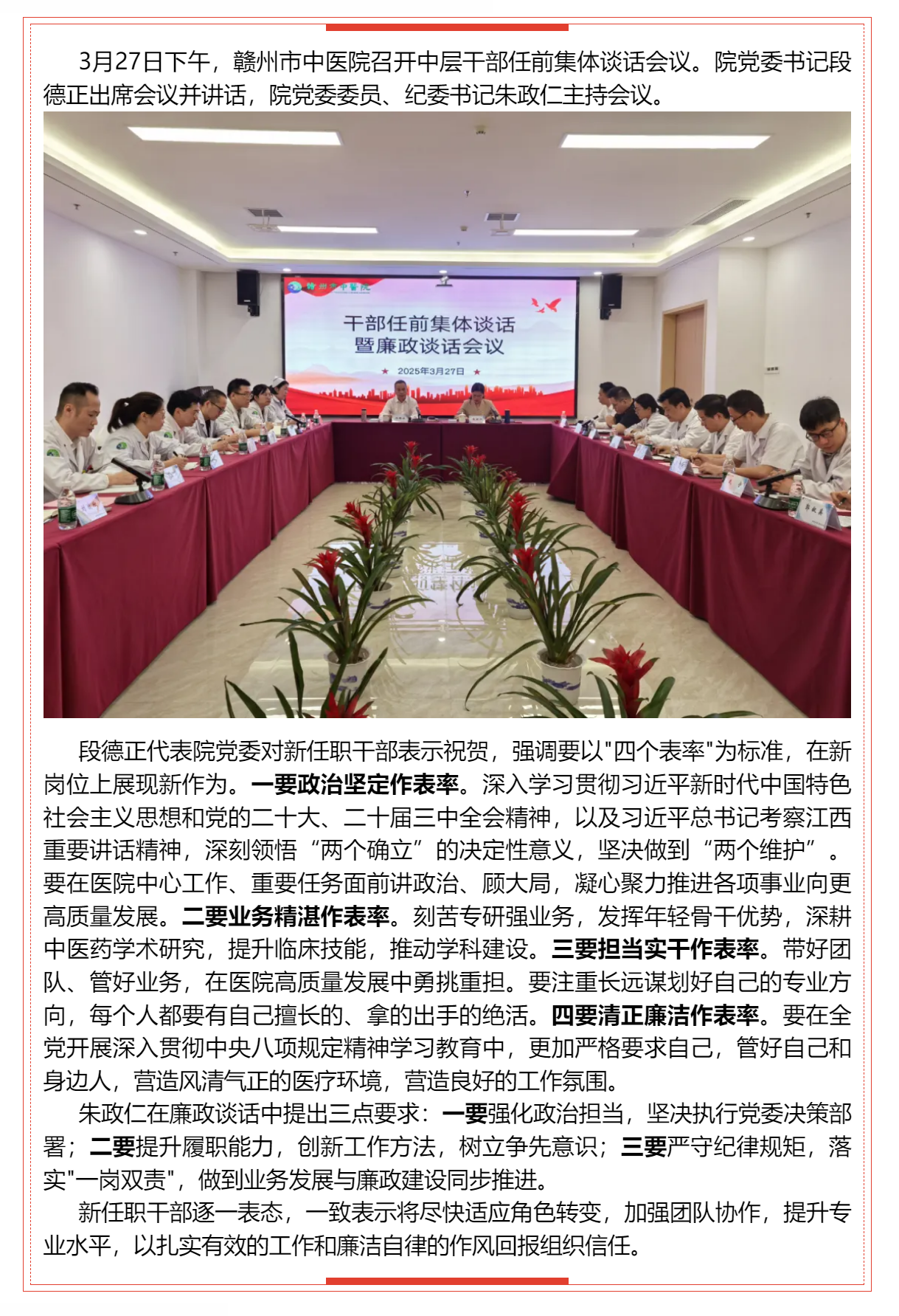 贛州市中醫(yī)院召開(kāi)中層干部任前集體談話(huà)暨廉政談話(huà)會(huì)議.png