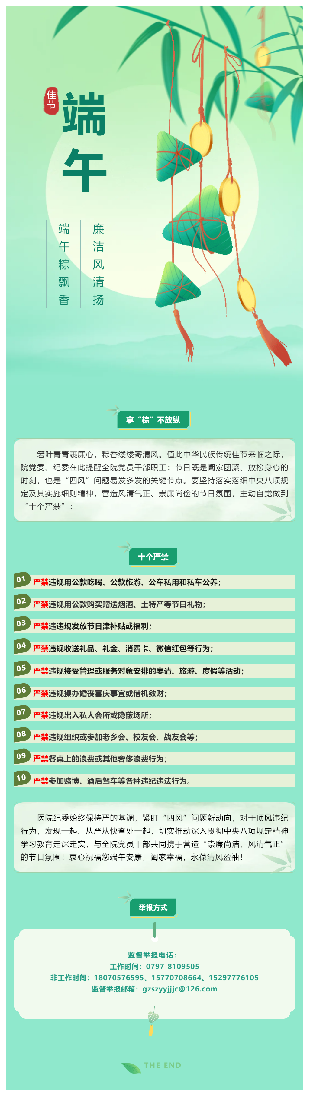 【勤廉“紀”語】清風迎端午 廉潔守初心.png