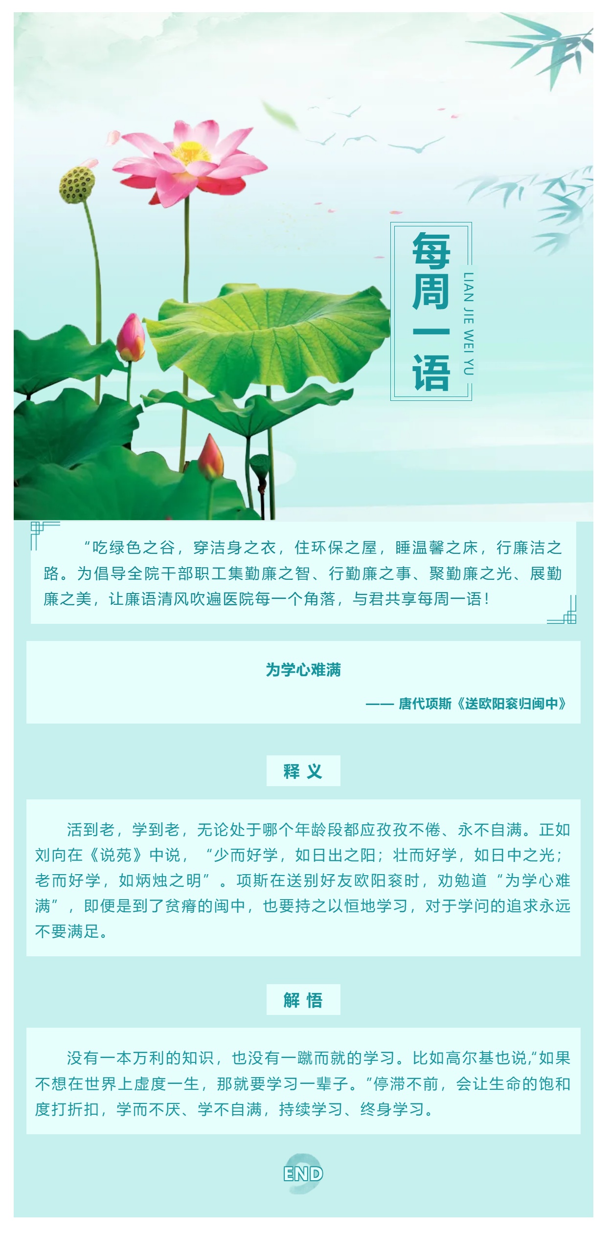 勤廉醫(yī)院建設(shè)_ 勤廉紀(jì)語第二十八期.png