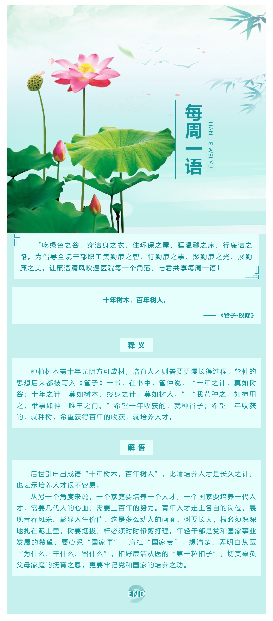 勤廉醫(yī)院建設(shè)_ 勤廉紀(jì)語第三十一期.png