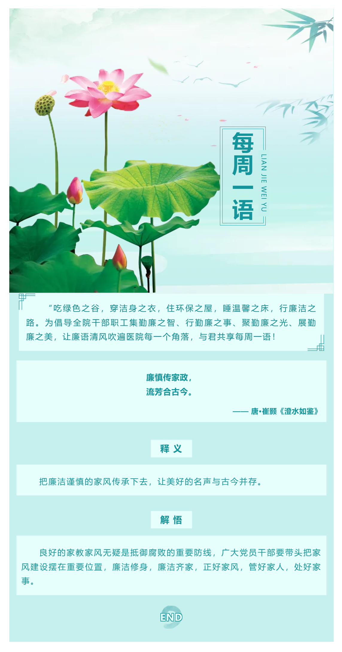 勤廉醫(yī)院建設_ 勤廉紀語第三十六期.png