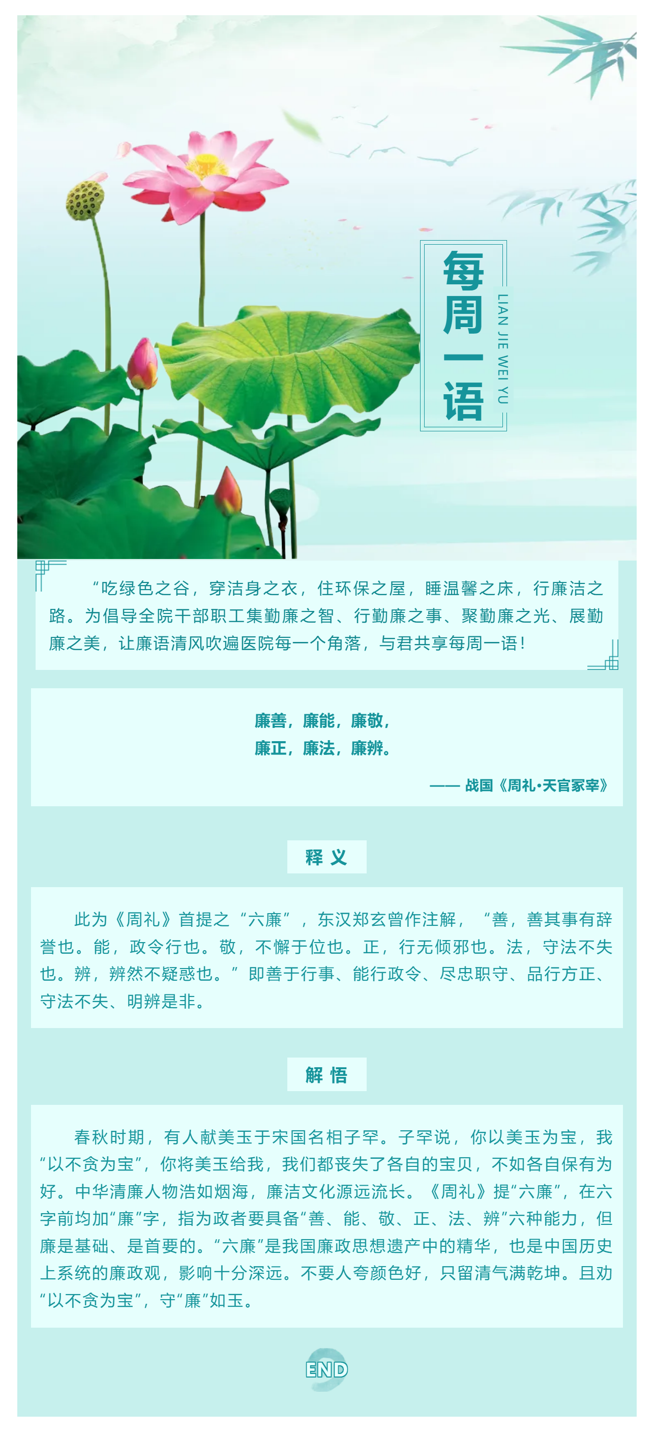 勤廉醫(yī)院建設(shè)_ 勤廉紀(jì)語(yǔ)第三十九期.png