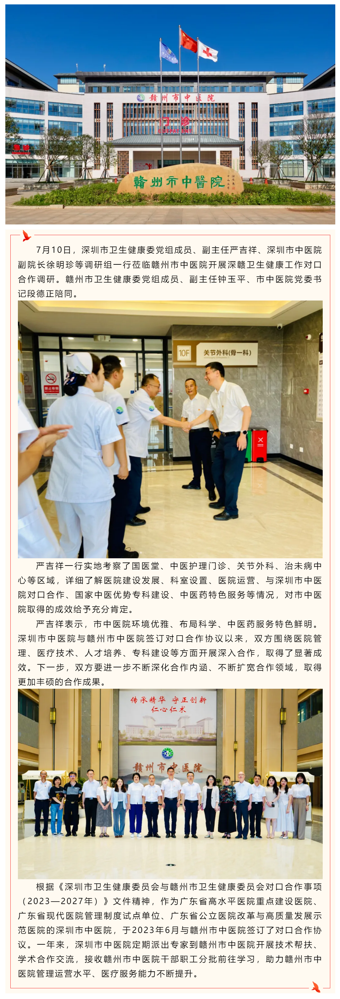 深圳市衛(wèi)生健康委黨組成員、副主任嚴(yán)吉祥一行蒞臨贛州市中醫(yī)院調(diào)研指導(dǎo).png