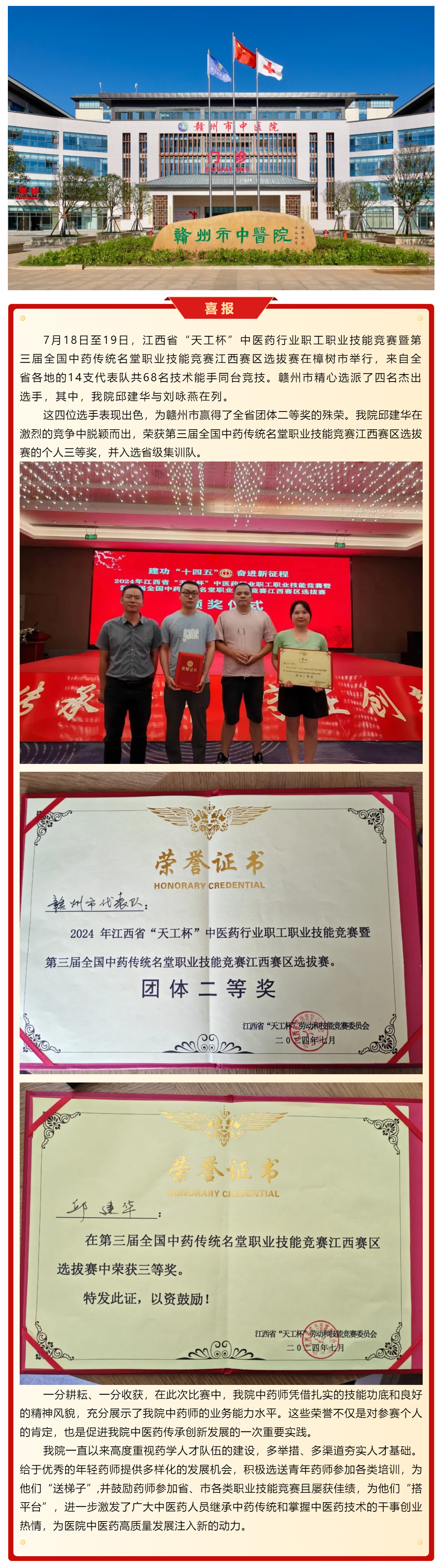 喜報！逐“天工”競技 揚(yáng)藥師風(fēng)采——我院斬獲省級殊榮.png