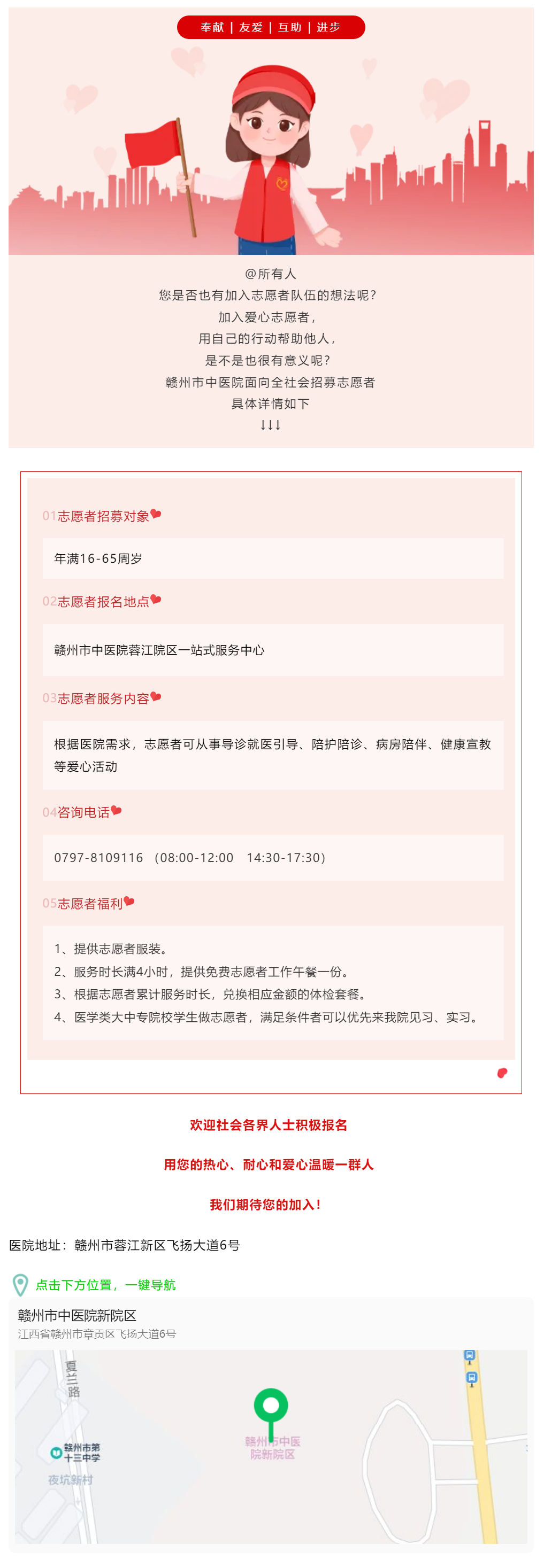 【招募公告】贛州市中醫(yī)院志愿者招募開始啦！我們期待您的加入，一起傳遞正能量吧！.png