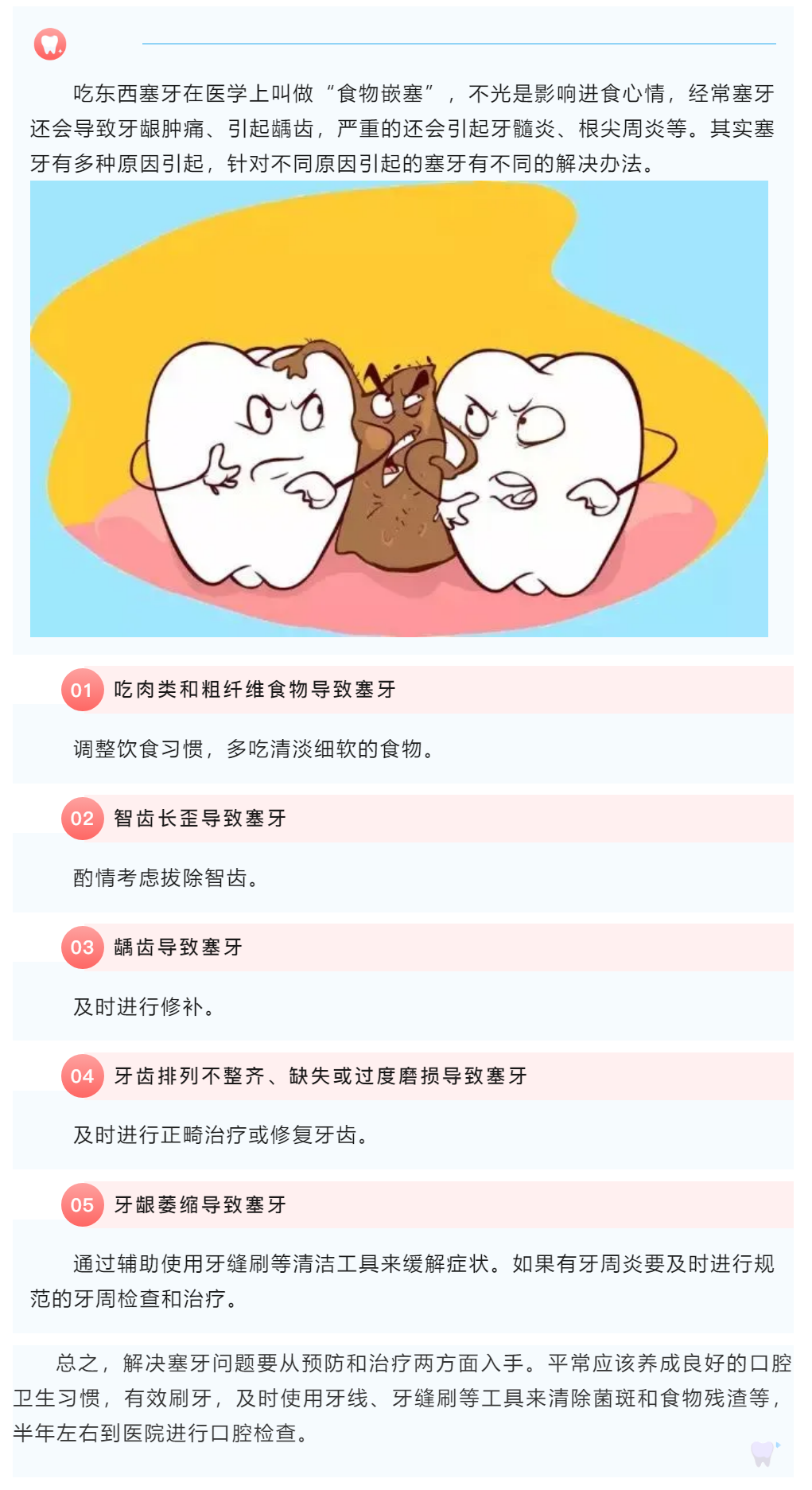 【科普】吃東西老塞牙，怎么辦？.png