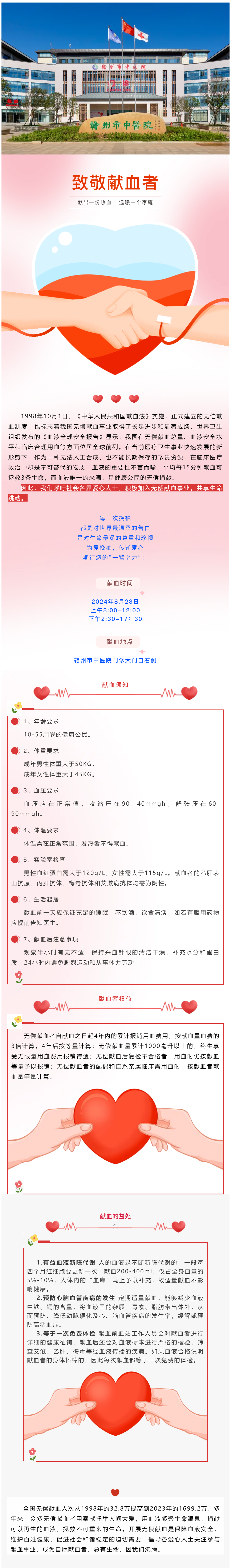 【獻血預(yù)告】為愛挽袖，傳遞愛心——贛州市中醫(yī)院邀您一起獻愛心.png