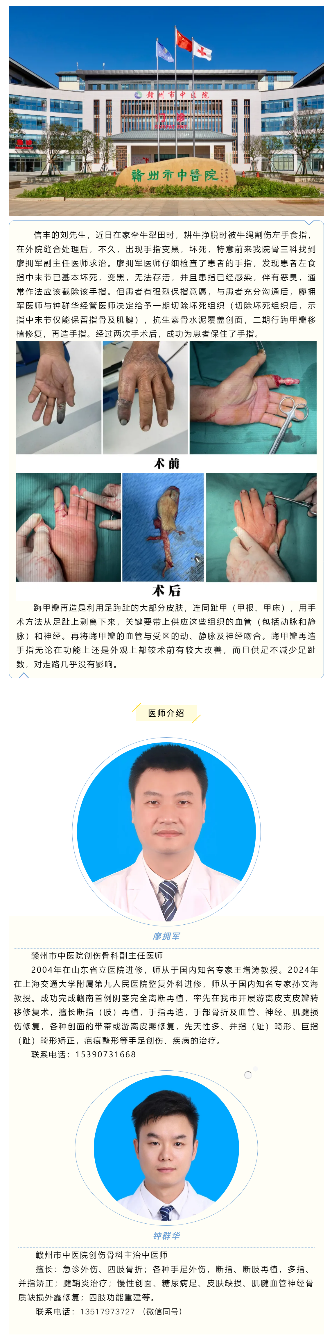 “無中生有”，再造手指保健康.png