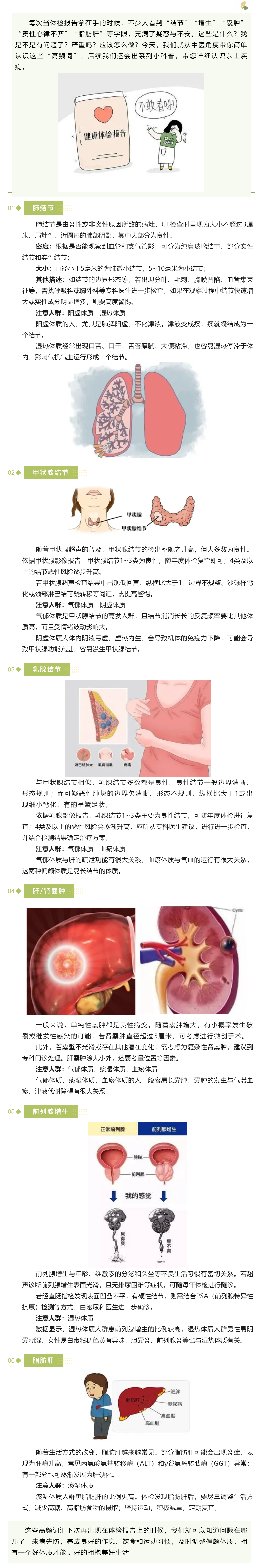 結節(jié)、增生、囊腫……體檢報告的高頻詞，不要慌，中醫(yī)幫你來解讀.png