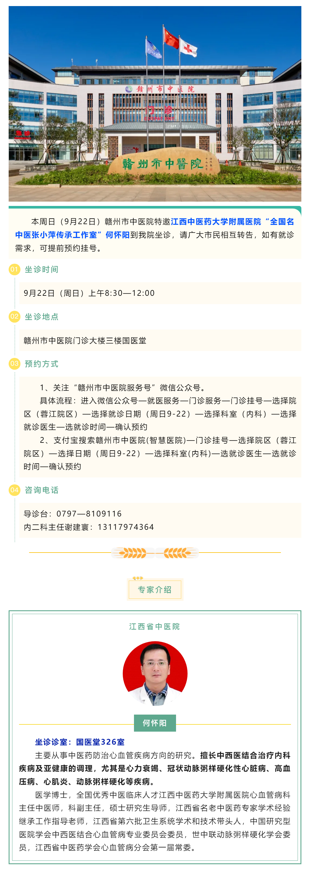 【醫(yī)訊】本周日（9月22日），全國(guó)名中醫(yī)張小萍傳承工作室專(zhuān)家團(tuán)隊(duì)成員來(lái)我院坐診.png
