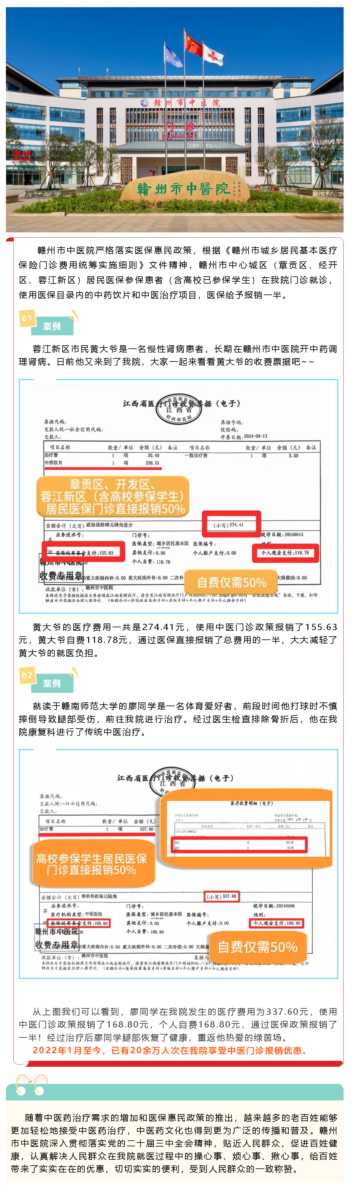 【醫(yī)心為民辦實事】贛州市中醫(yī)院中醫(yī)門診“報銷一半”，為居民看病減負.png