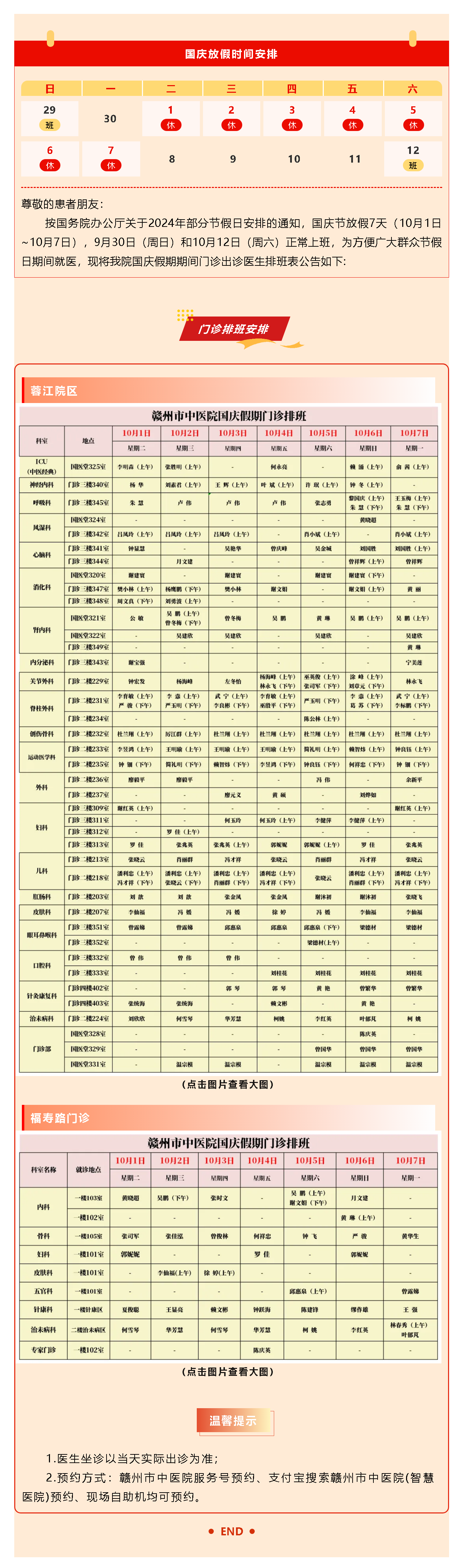 速收藏！贛州市中醫(yī)院國慶假期門診排班.png
