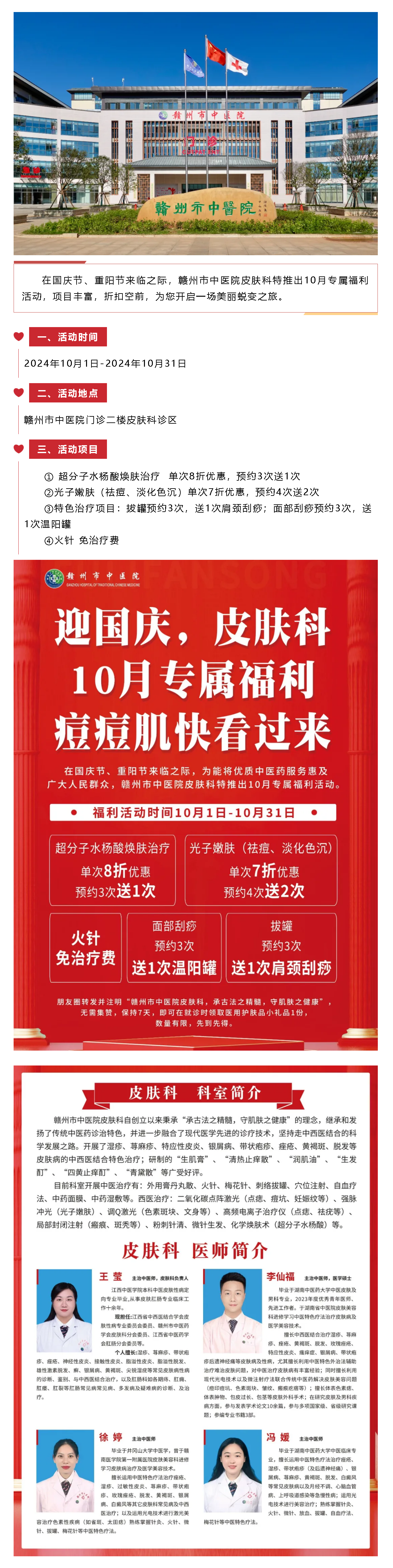 喜迎國(guó)慶，情暖重陽(yáng)_皮膚科10月專屬福利，痘痘肌快看過(guò)來(lái)！.png