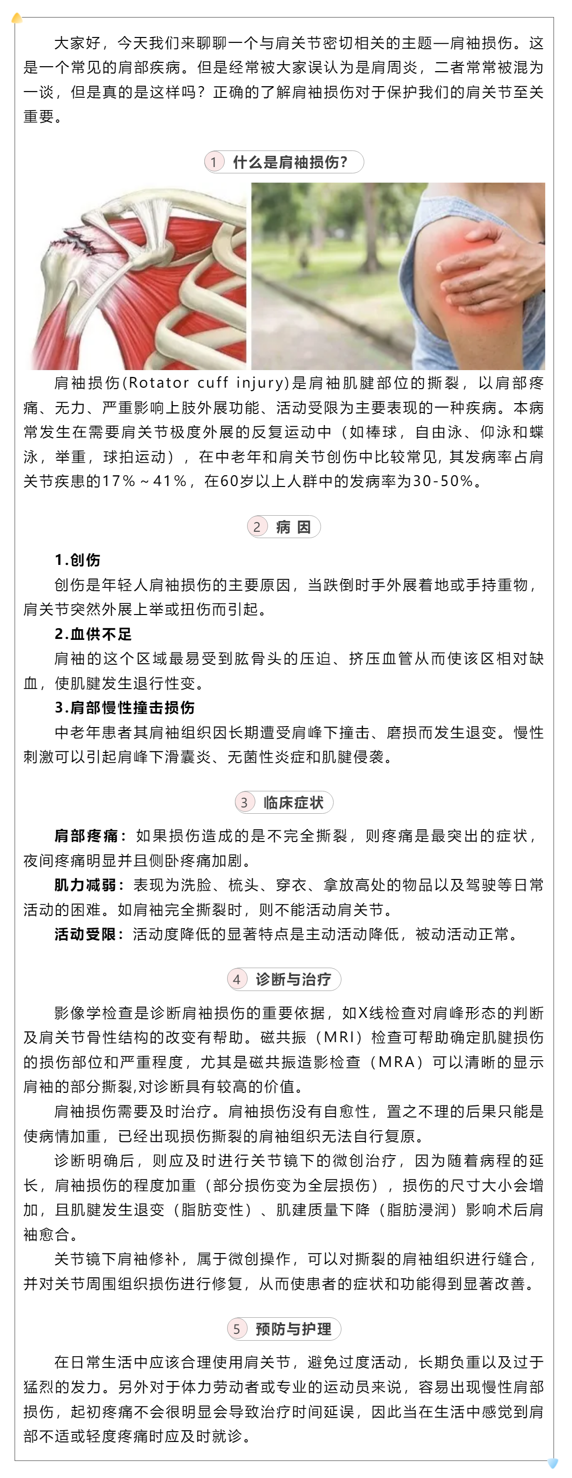 肩膀痛？還真不一定是肩周炎！揭秘肩袖損傷.png
