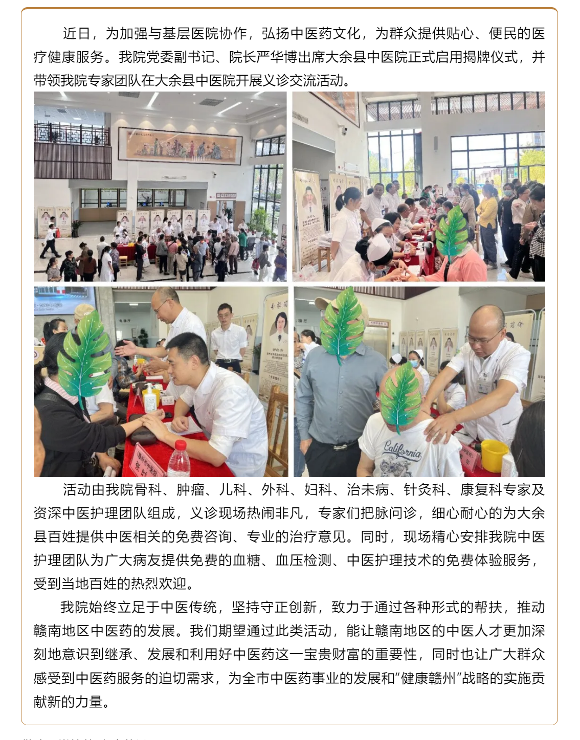 贛州市中醫(yī)院專家團(tuán)隊到大余中醫(yī)院開展義診交流活動.png