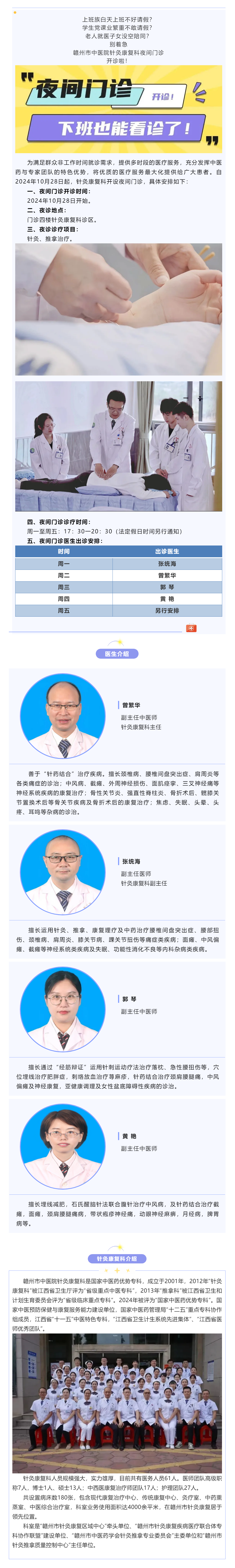 【醫(yī)心為民辦實(shí)事】守護(hù)健康不打烊，贛州市中醫(yī)院針灸康復(fù)科開設(shè)夜間門診.png