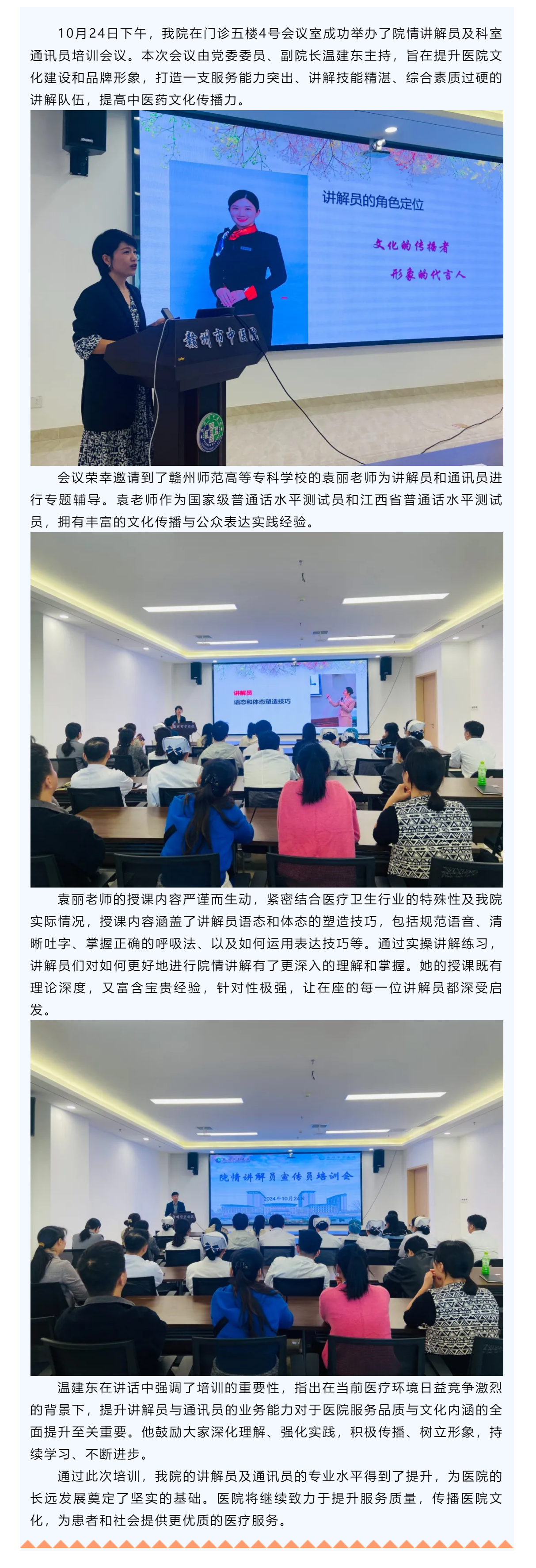 提升講解技能，講好醫(yī)院故事 ——贛州市中醫(yī)院舉辦院情講解員和科室通訊員培訓(xùn)會.png