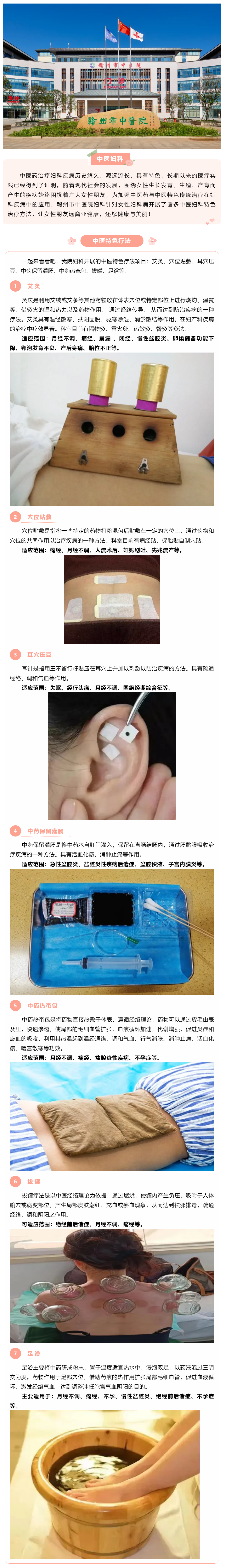 中醫(yī)治婦科，特色療法種類多，一起來看看吧！.png