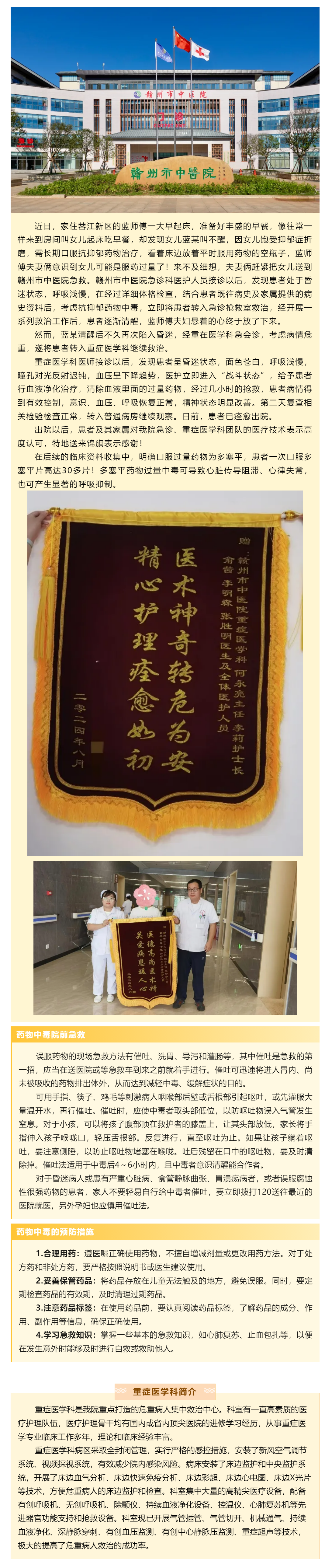 花季少女反復昏迷，急診、ICU接力救治轉危為安.png