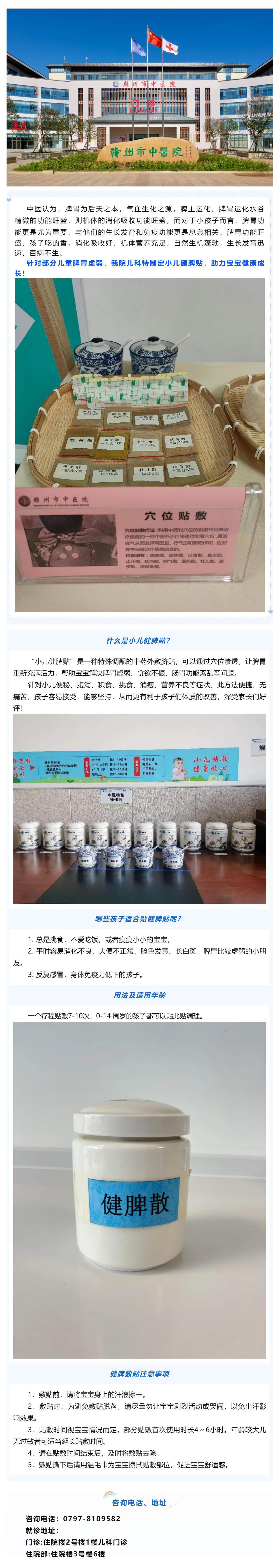 小孩脾胃弱，試試健脾貼.png