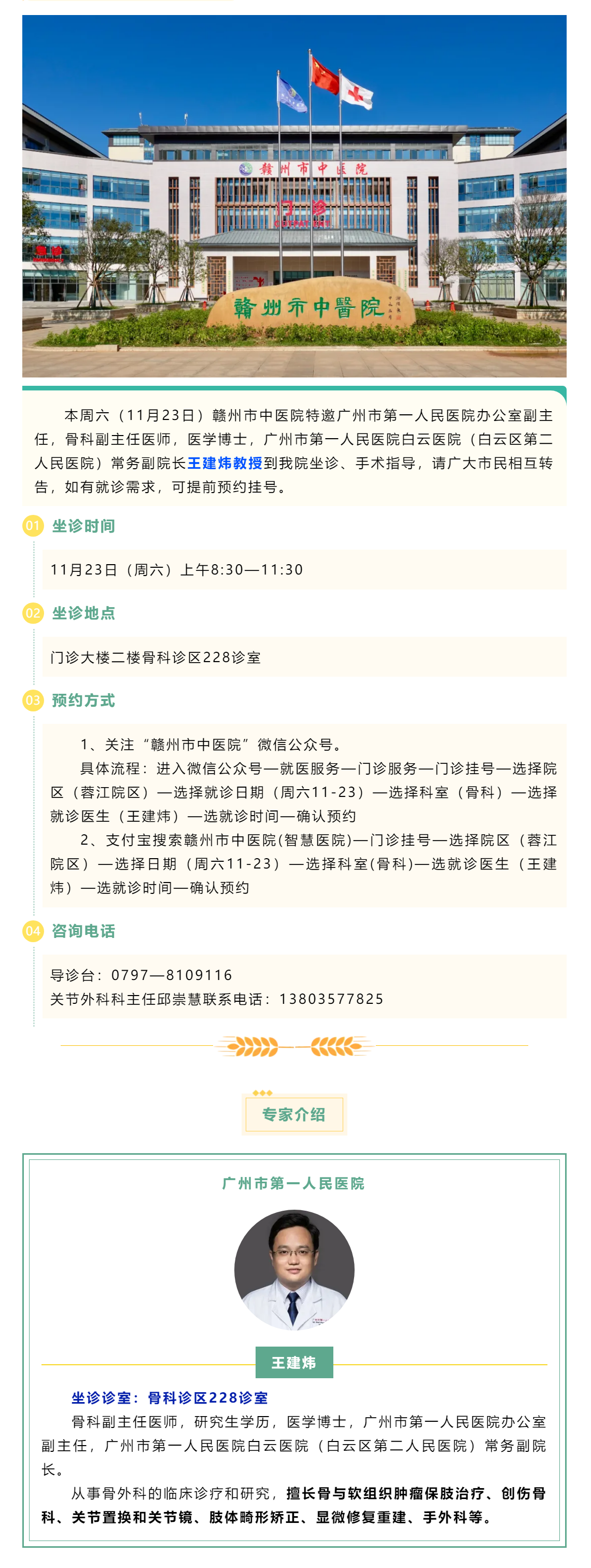 【醫(yī)訊】本周六（11月23日），廣州市第一人民醫(yī)院骨科專(zhuān)家王建煒教授來(lái)我院坐診.png