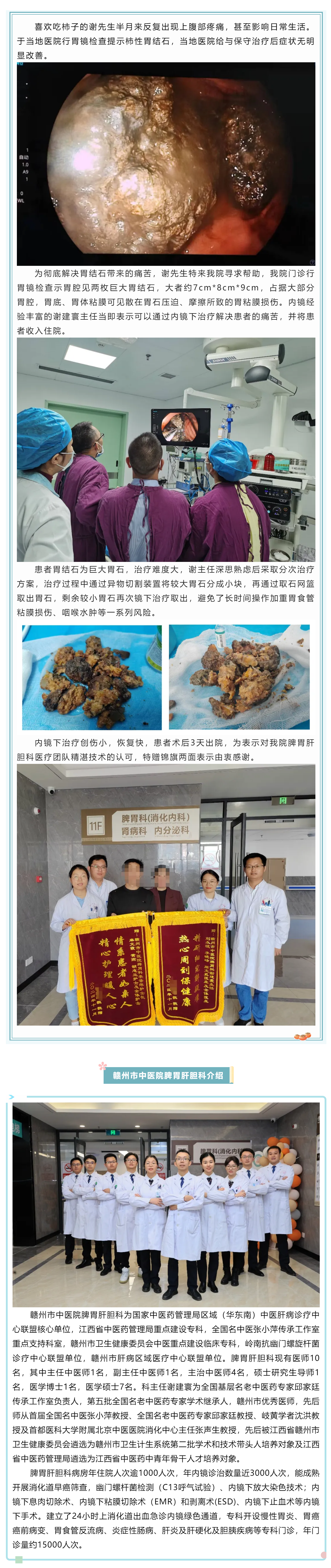 愛吃柿子的你中招了嗎？贛州首例復雜巨大胃結石于我院碎石取出.png