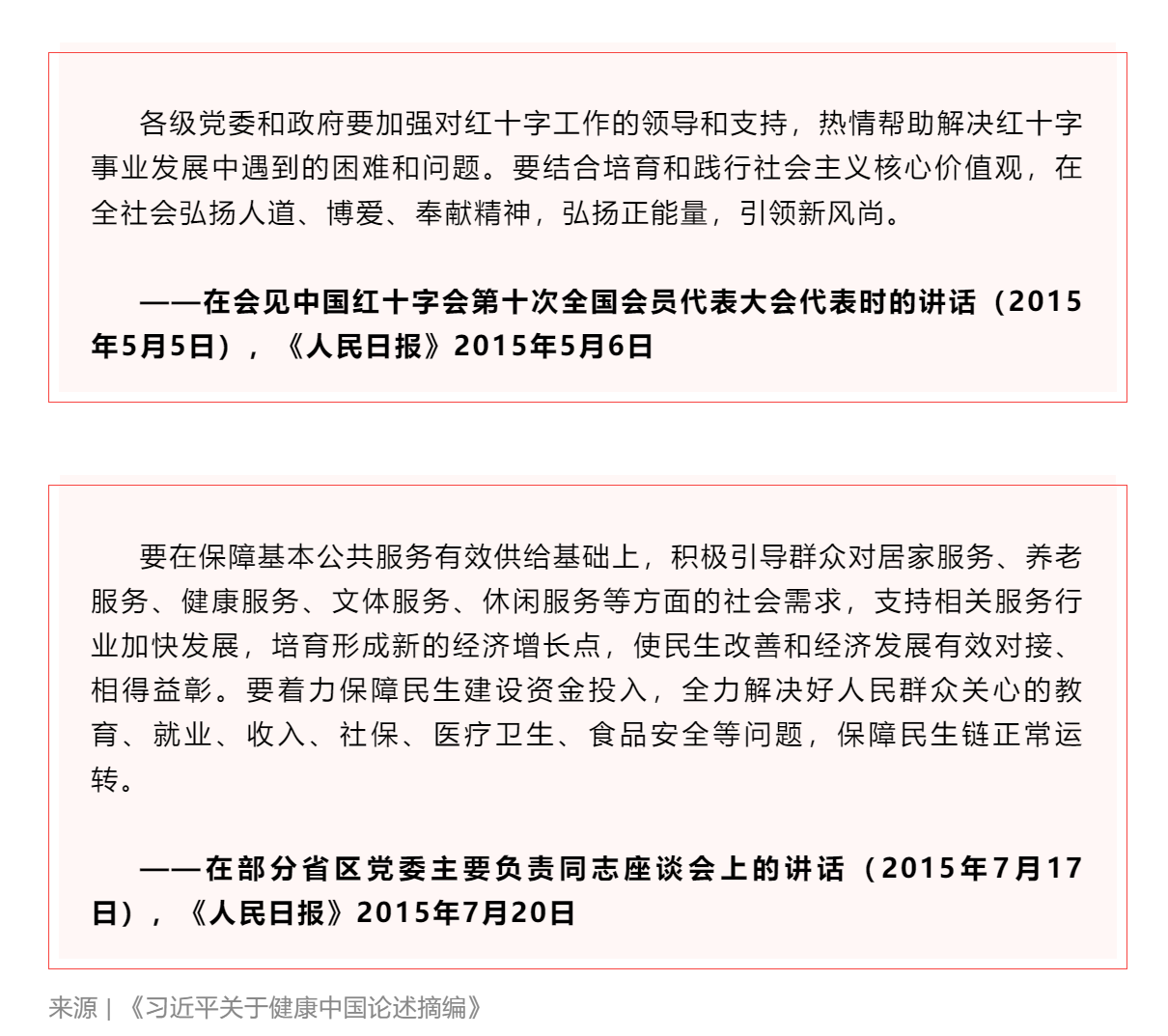 學習 _《習近平關(guān)于健康中國論述摘編》（節(jié)選）④.png