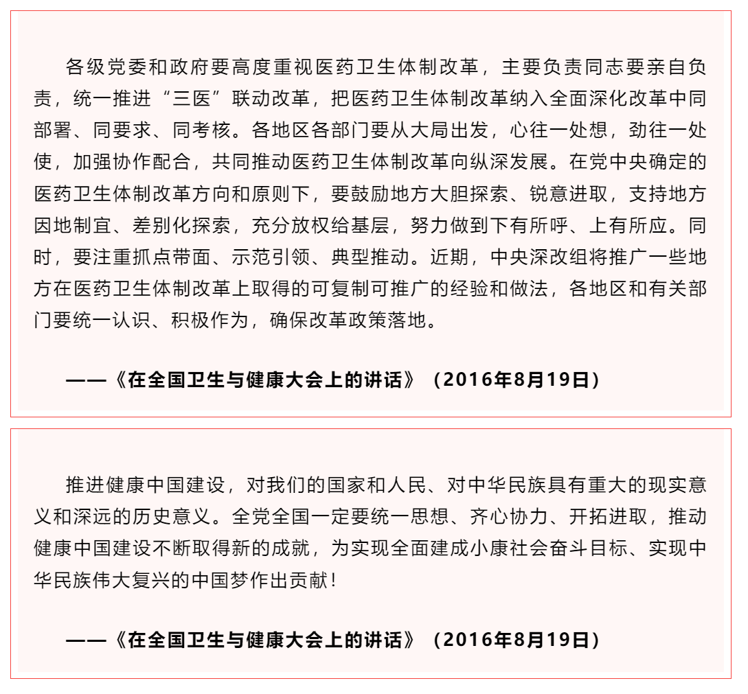 學(xué)習(xí) _《習(xí)近平關(guān)于健康中國(guó)論述摘編》（節(jié)選）⑧.png