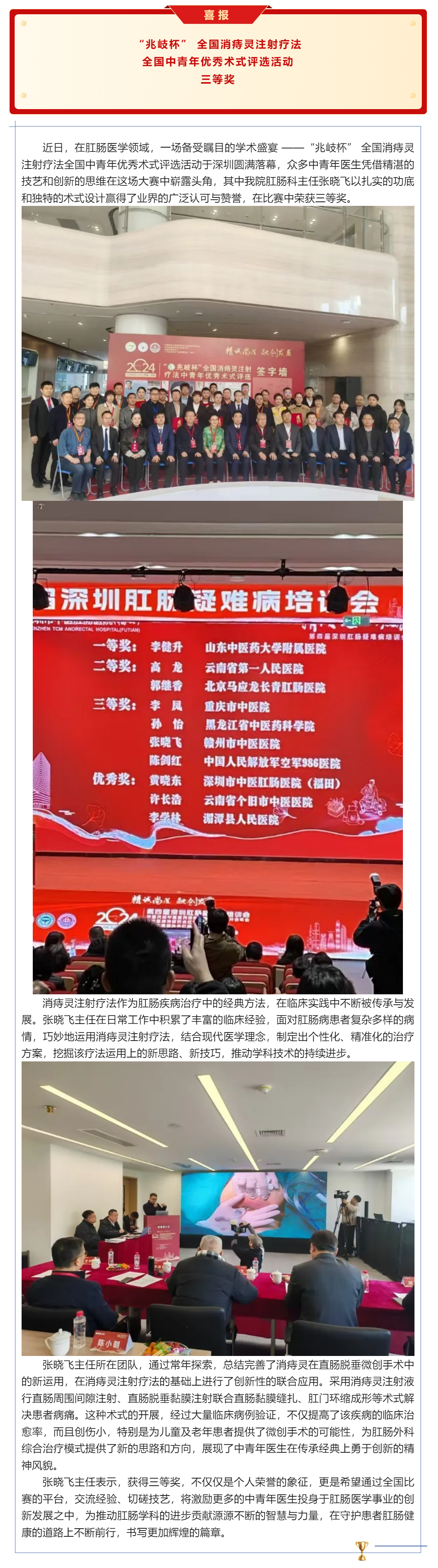 直腸脫垂微創(chuàng)注射療法閃耀全國大賽舞臺(tái)，我院肛腸科張曉飛主任載譽(yù)而歸.png