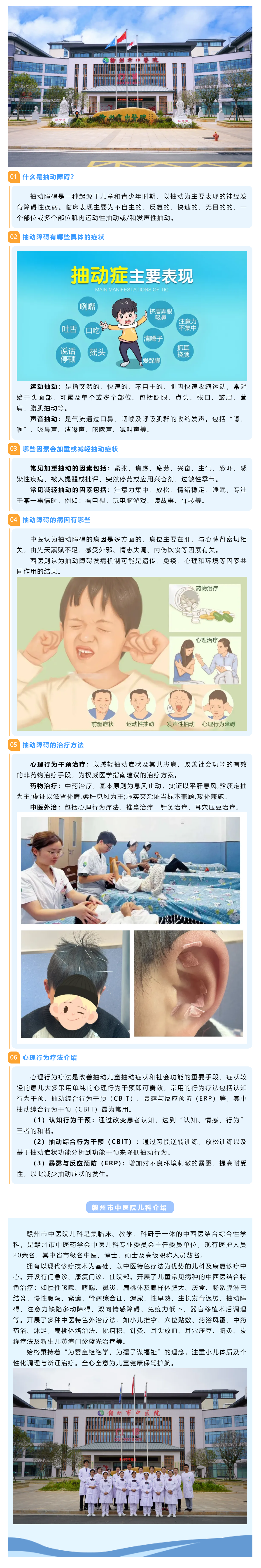 孩子頻繁眨眼、聳鼻子、清嗓子、撅嘴，警惕抽動(dòng)障礙.png