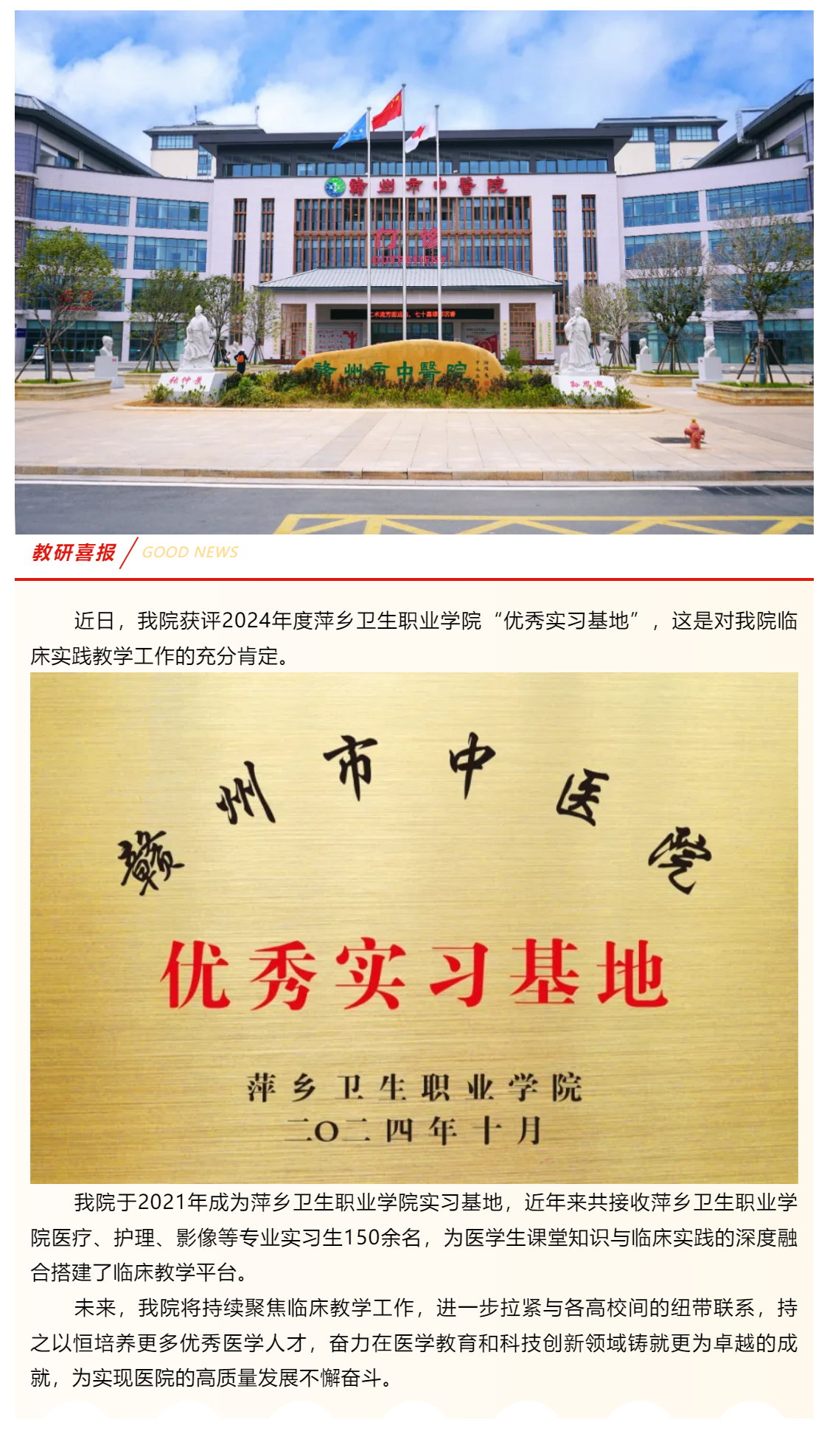 喜報——我院獲評萍鄉(xiāng)衛(wèi)生職業(yè)學院 “優(yōu)秀實習基地”.png