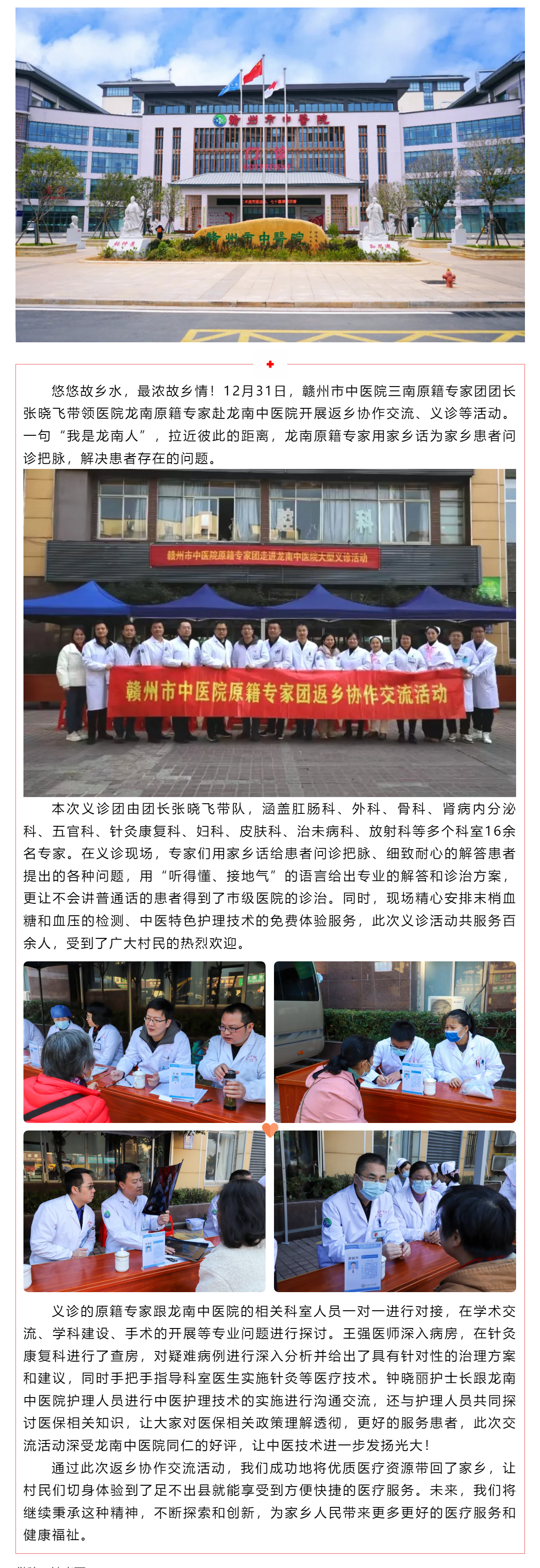 【醫(yī)心為民辦實(shí)事】贛州市中醫(yī)院開展龍南籍專家返鄉(xiāng)協(xié)作交流活動.png