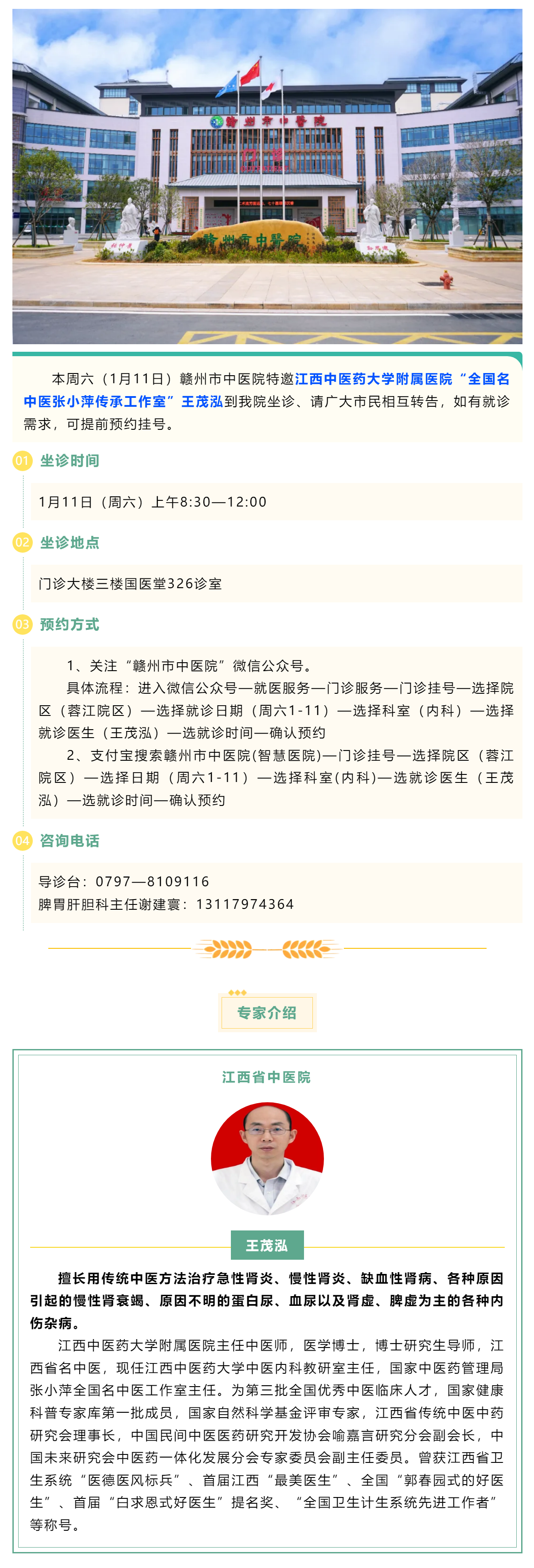 【醫(yī)訊】本周六（1月11日），全國名中醫(yī)張小萍傳承工作室專家團隊來我院坐診.png