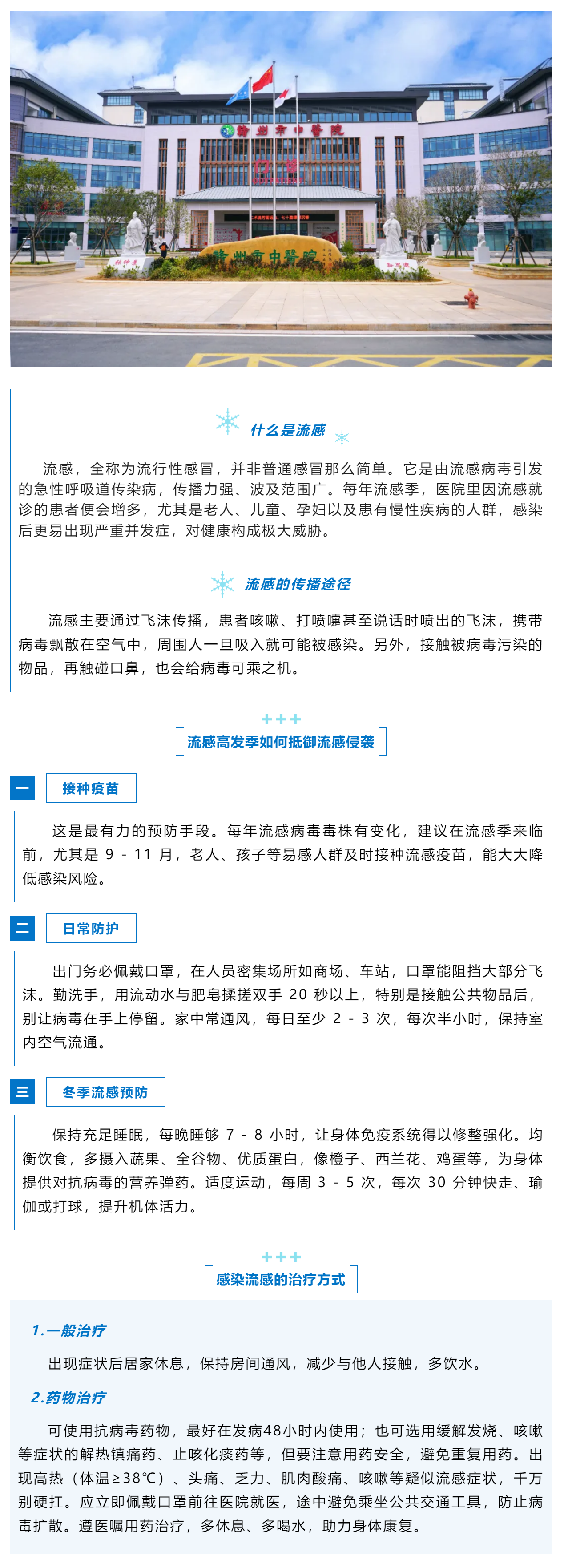 筑牢防線，遠(yuǎn)離冬季流感.png