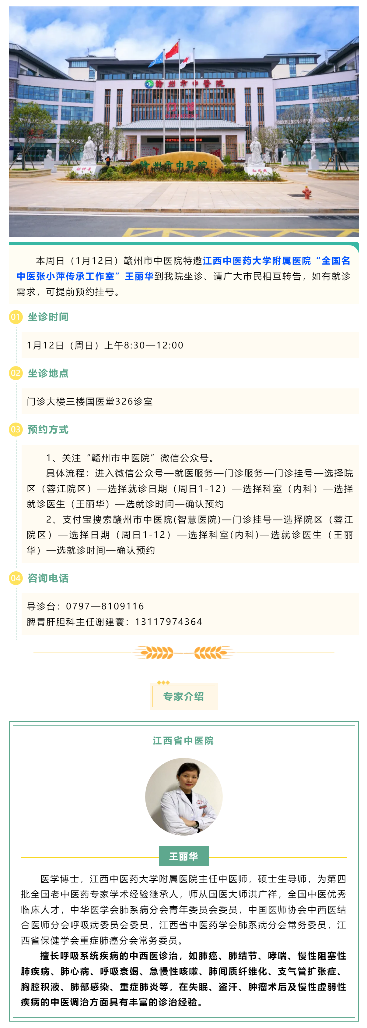 【醫(yī)訊】本周日（1月12日），全國名中醫(yī)張小萍傳承工作室專家團(tuán)隊(duì)來我院坐診.png