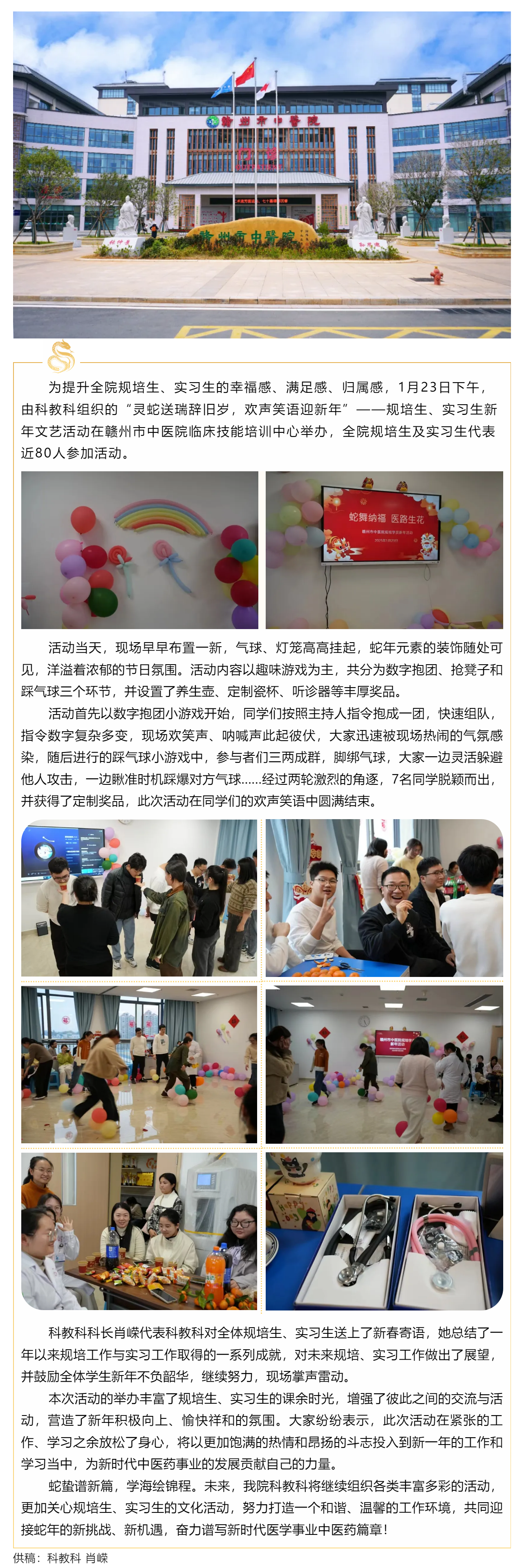 靈蛇送瑞辭舊歲，歡聲笑語迎新年 ——我院舉辦規(guī)培生、實習(xí)生新年文藝活動.png