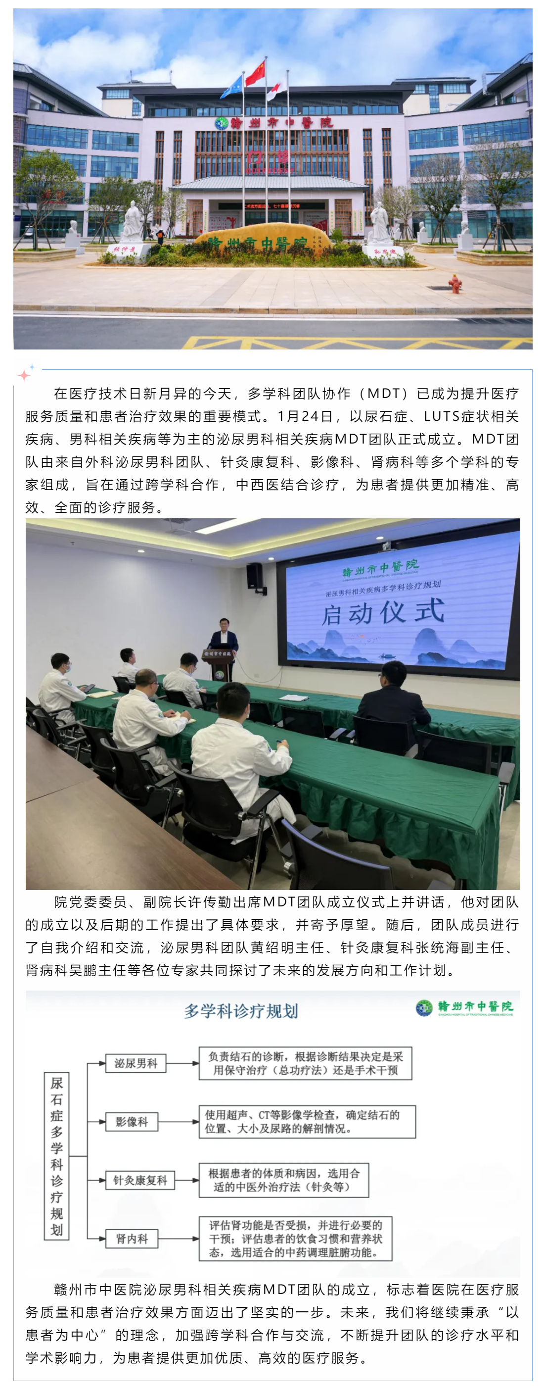 攜手并進(jìn)，共創(chuàng)未來(lái)——贛州市中醫(yī)院泌尿男科相關(guān)疾病MDT團(tuán)隊(duì)成立.png