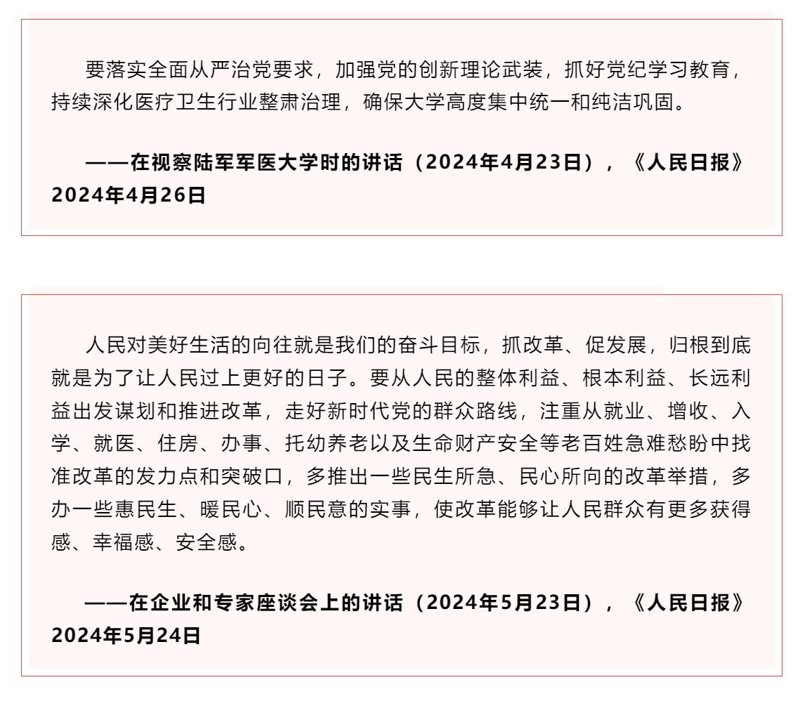 學習 _《習近平關于健康中國論述摘編》（節(jié)選）?.png