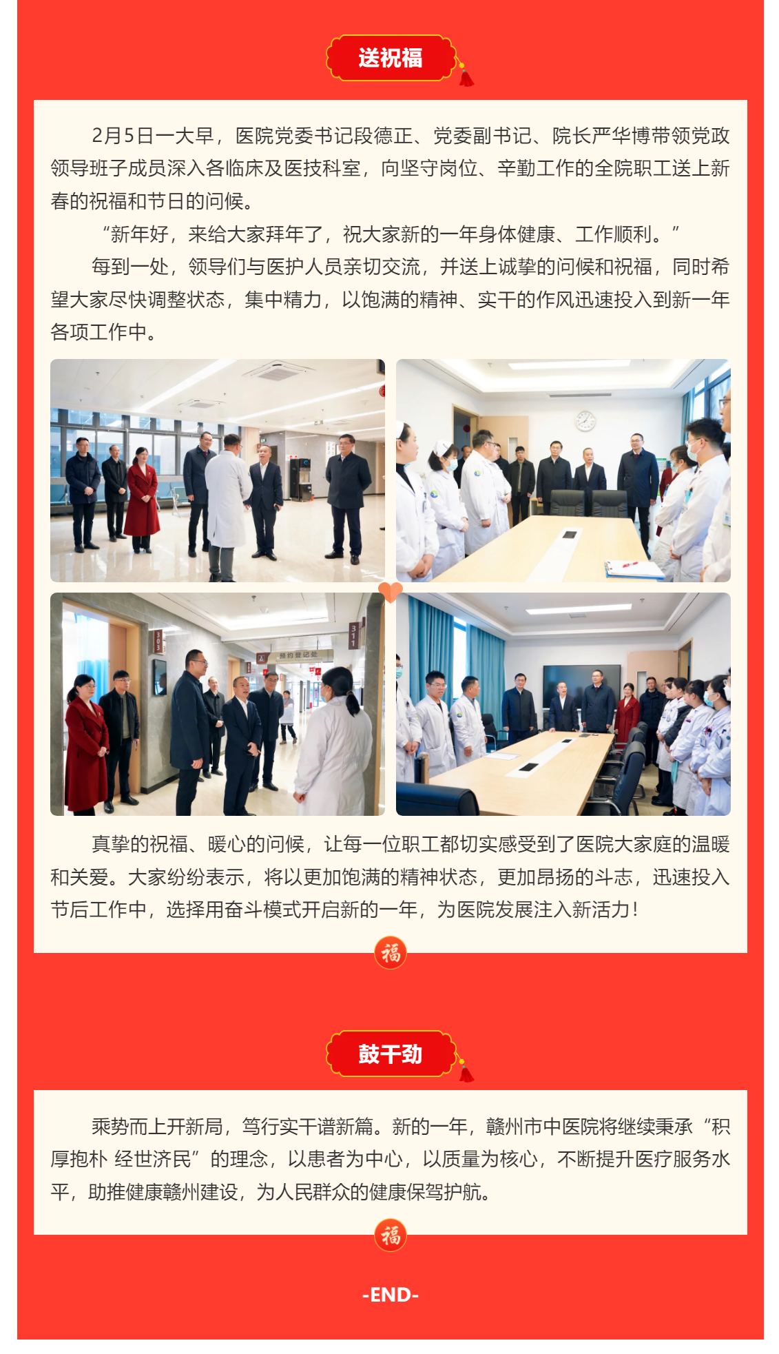 巳巳如意啟新程_春節(jié)后上班第一天，院領導深入科室送祝福、鼓干勁.png