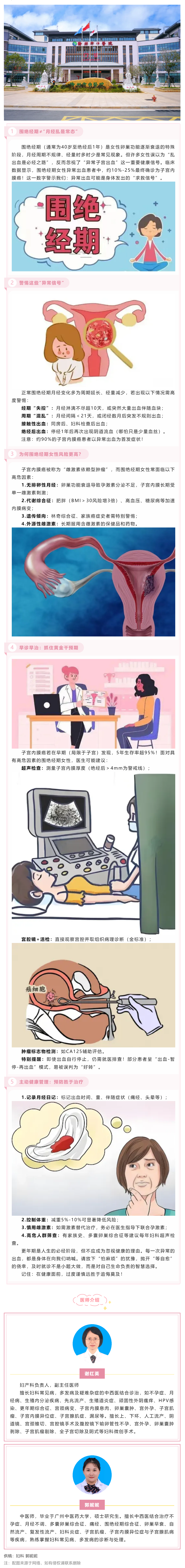圍絕經(jīng)期女性異常子宮出血：別讓“正常現(xiàn)象”掩蓋癌癥風(fēng)險(xiǎn).png