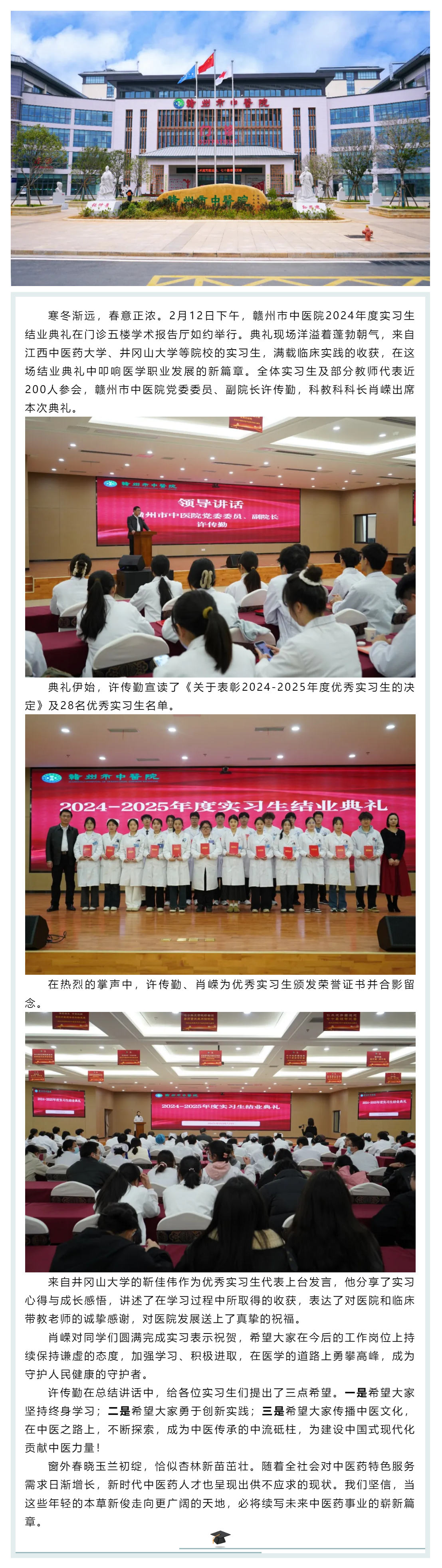 杏林薪火傳 匠心育英才--贛州市中醫(yī)院舉行2024-2025年度實習生結業(yè)典禮.png