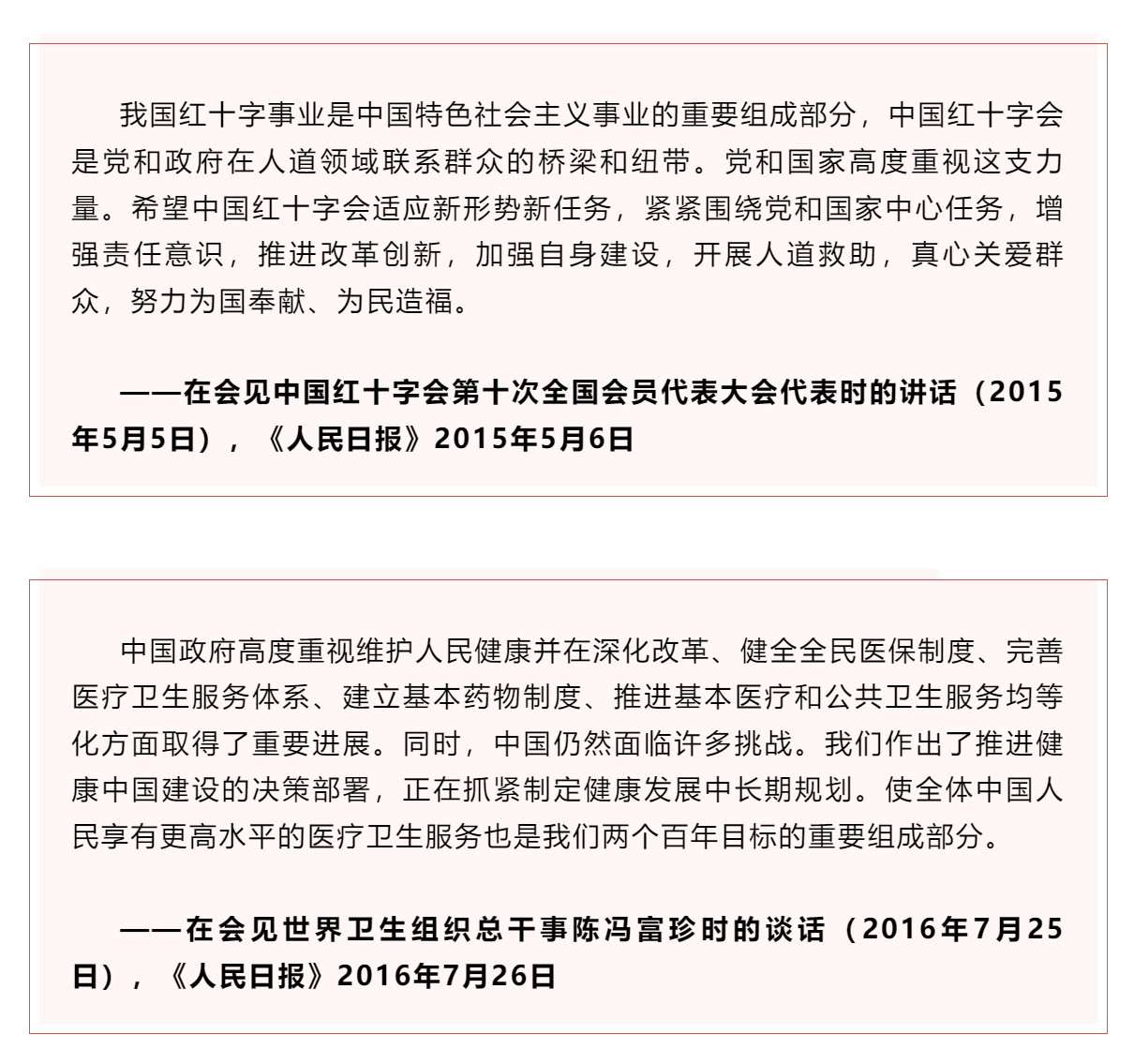 學(xué)習(xí) _《習(xí)近平關(guān)于健康中國論述摘編》（節(jié)選）?.png