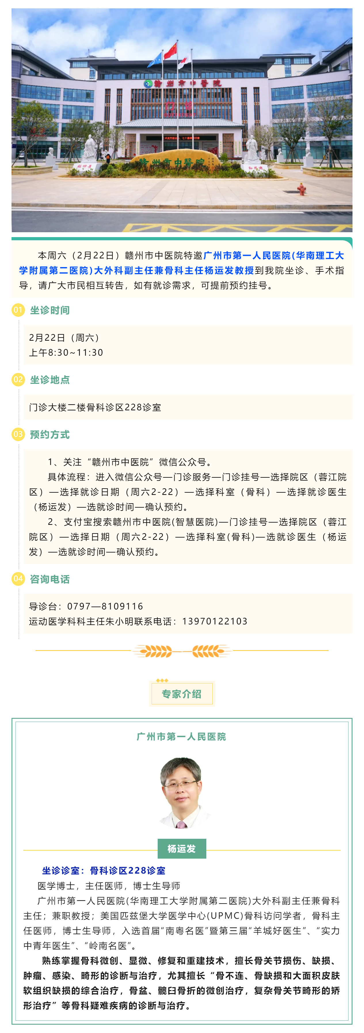 【醫(yī)訊】本周六（2月22日），廣州市第一人民醫(yī)院骨科專家楊運發(fā)教授來我院坐診、手術(shù)指導.png
