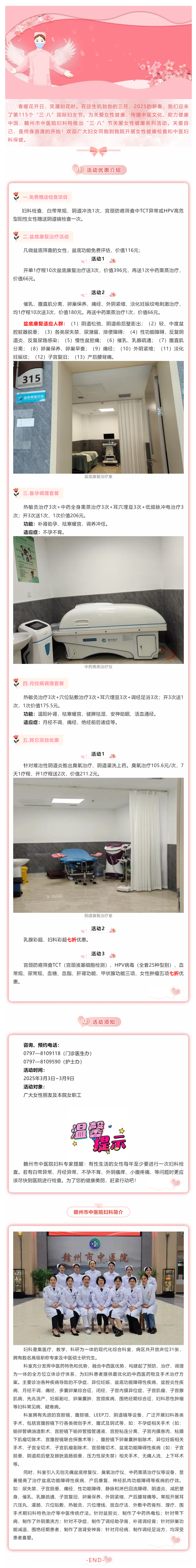 溫情關(guān)愛，守護她健康——我院婦科“三·八”婦女節(jié)惠民活動來襲_.png