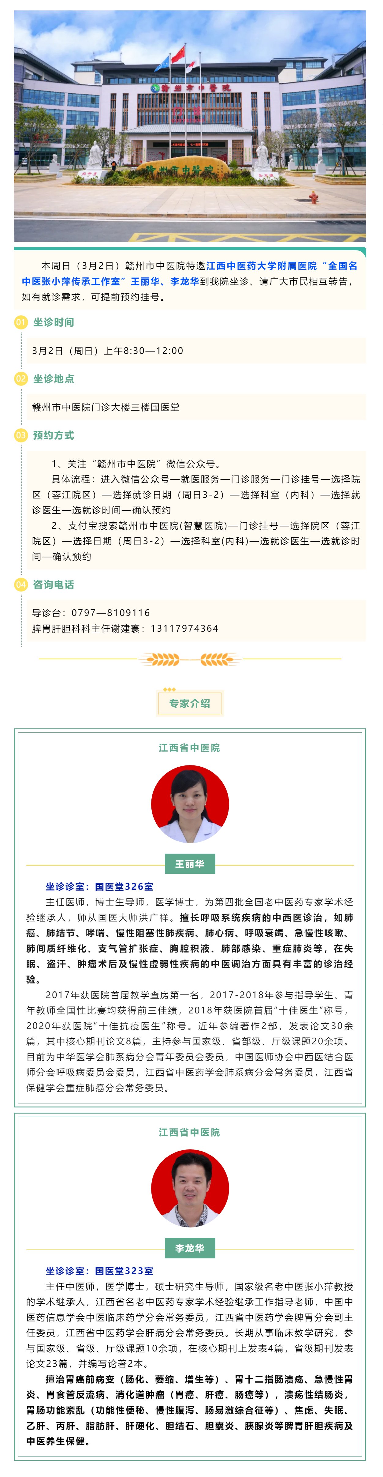【醫(yī)訊】本周日（3月2日），全國名中醫(yī)張小萍傳承工作室專家團隊來我院坐診.png
