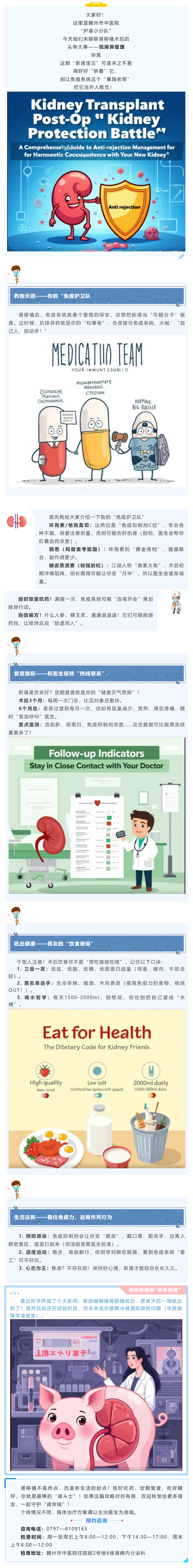 腎移植術(shù)后“保腎戰(zhàn)”：抗排異管理全攻略，讓你和新腎和諧共處！.png